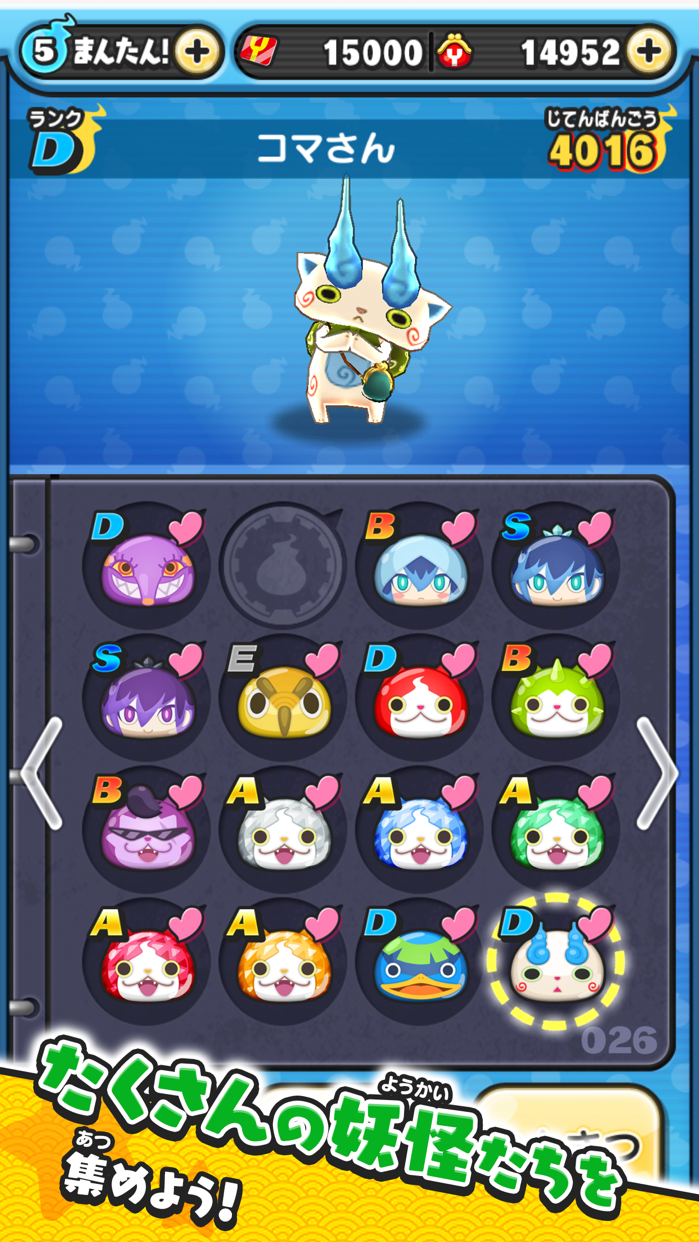 妖怪ウォッチ ぷにぷに プレイ画面｜App Store公式