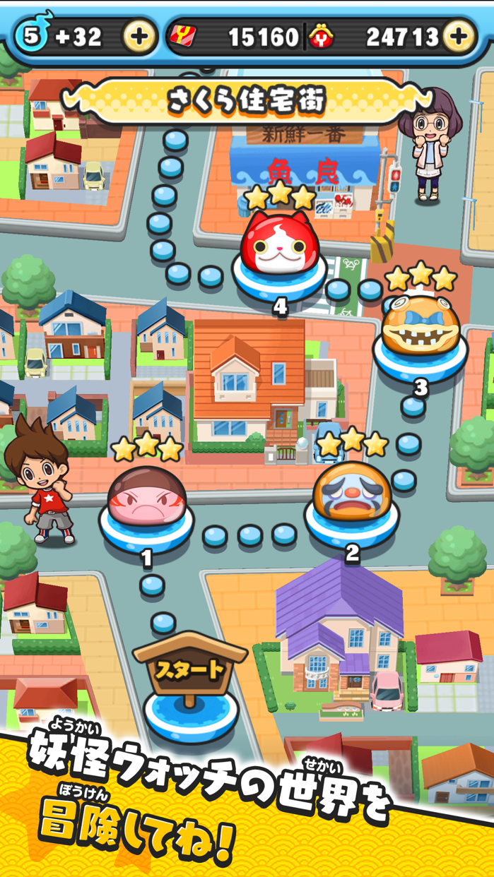 妖怪ウォッチ ぷにぷに プレイ画面｜App Store公式