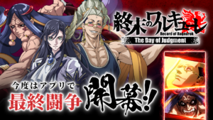 終末のワルキューレ The Day of Judgment バトル画面｜App Store公式