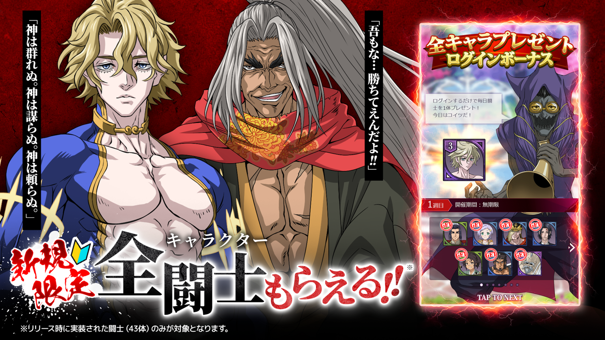 終ワルDOJ キャラクター育成画面｜App Store公式