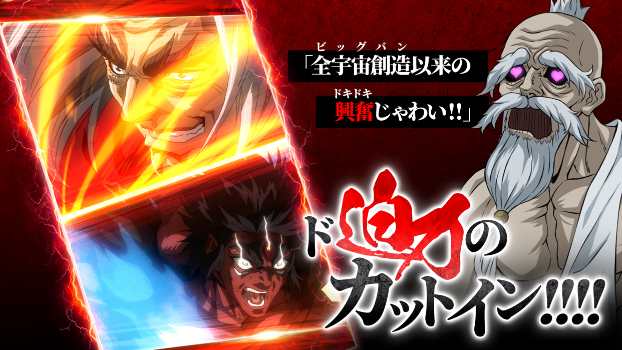 終ワルDOJ 必殺スキル演出｜App Store公式