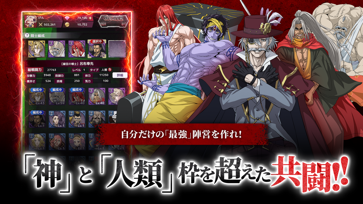 終ワルDOJ ストーリーシーン｜App Store公式