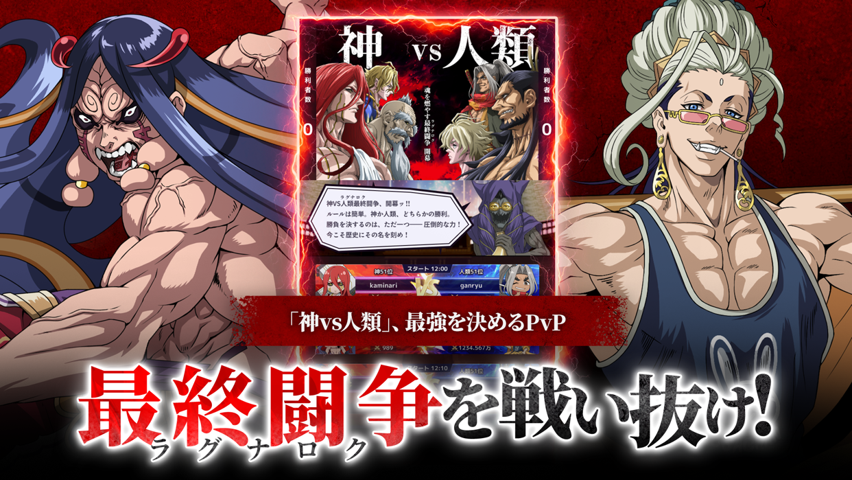 終ワルDOJ ゲーム画面｜App Store公式