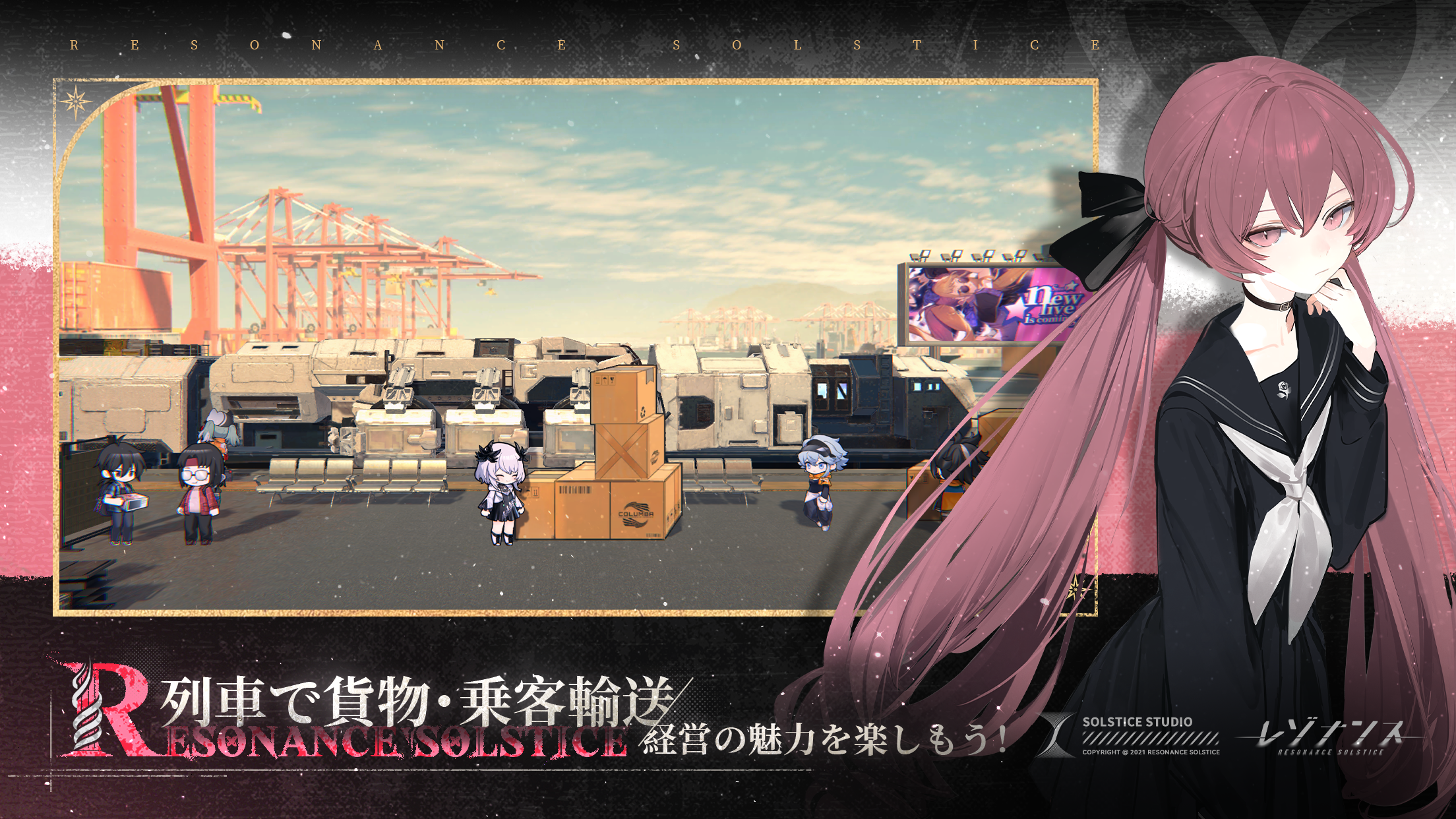 レゾナンス:無限号列車 プレイ画面|App Store公式
