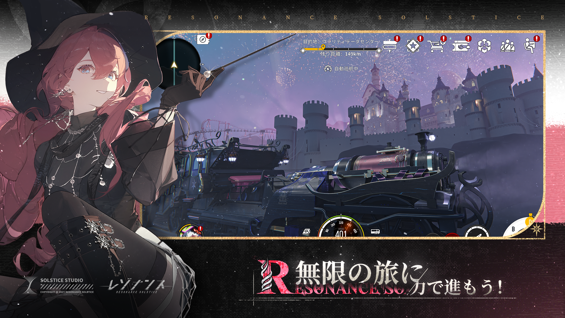 レゾナンス:無限号列車 プレイ画面|App Store公式