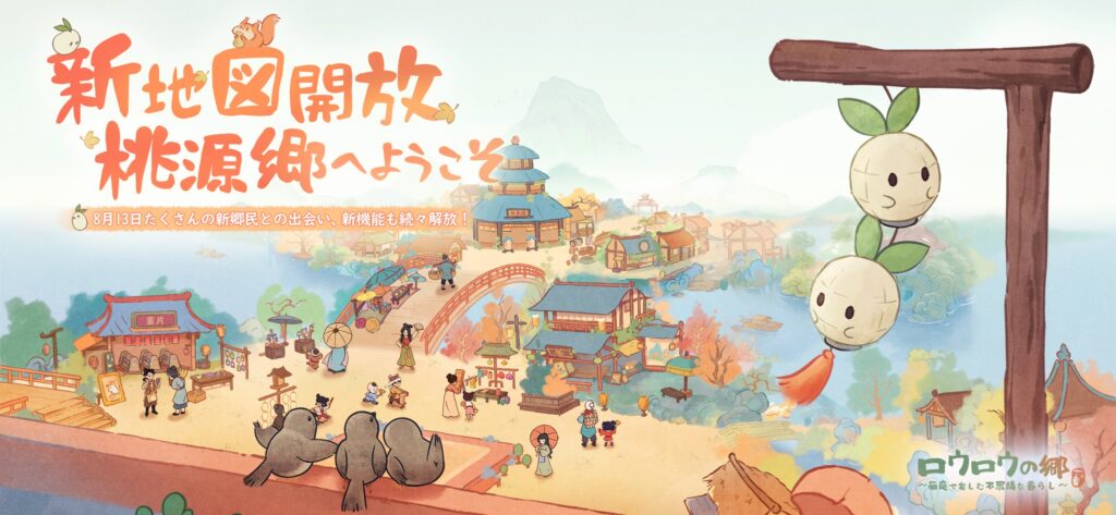 ロウロウの郷 プレイ画面1｜App Store公式