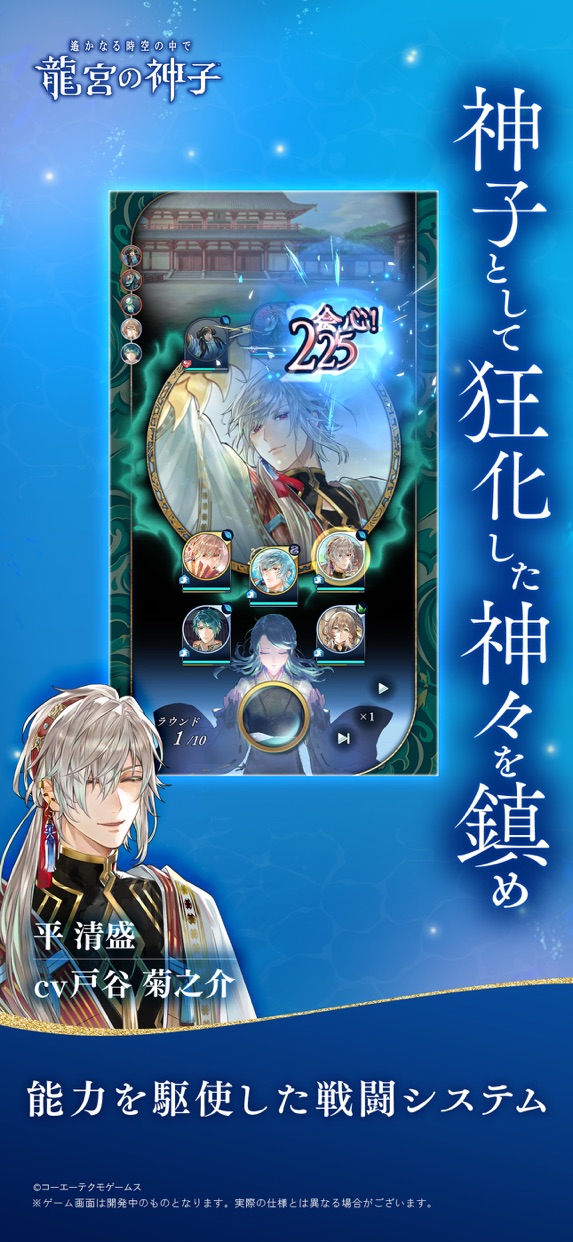 遙かなる時空の中で 龍宮の神子 プレイ画面1｜App Store公式