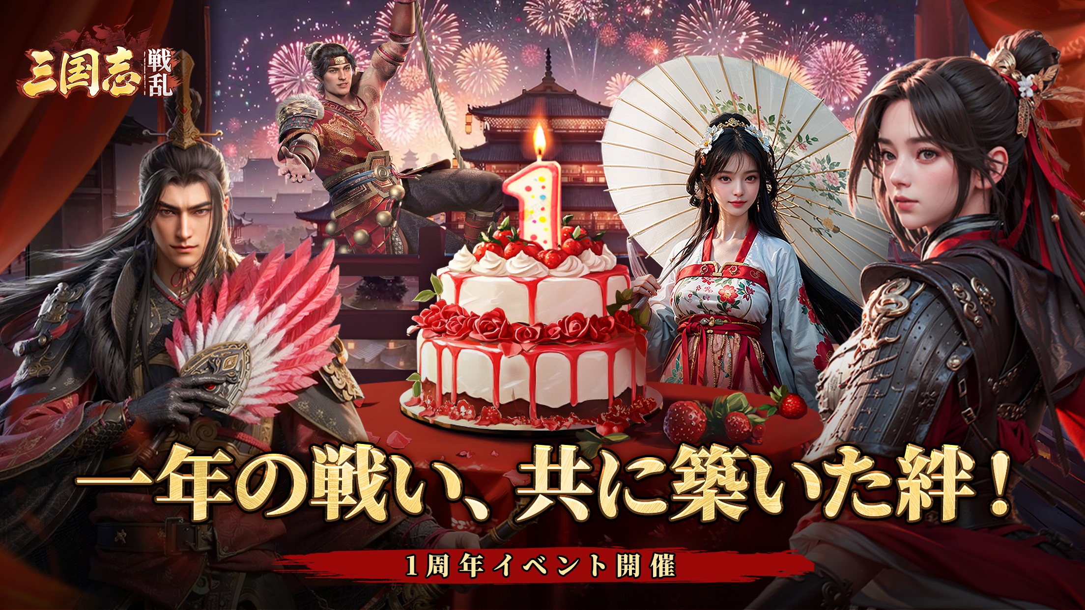 三国志:戦乱 プレイ画面|App Store公式