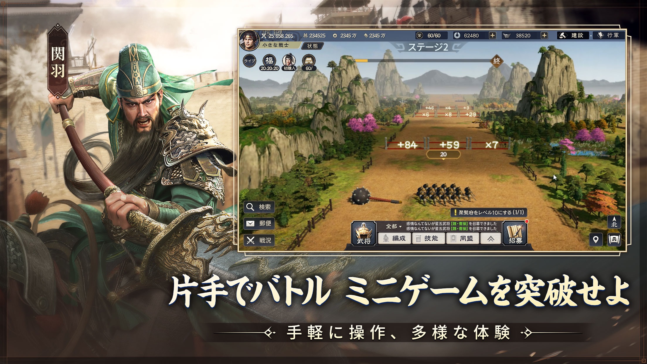 三国志:戦乱 プレイ画面|App Store公式