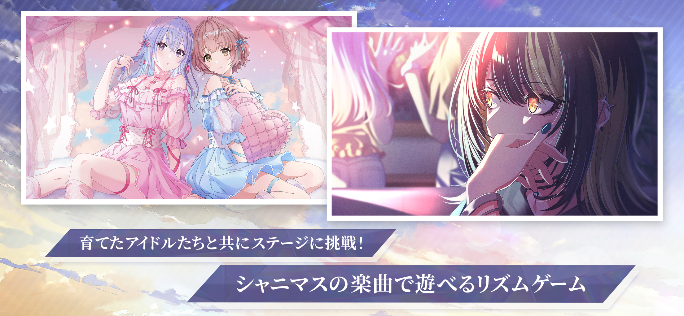 アイドルマスターシャイニーカラーズ SongforPrism シャニソン プレイ画面｜App Store公式