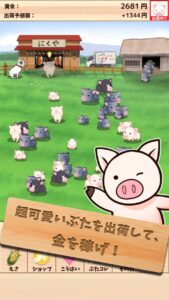 出荷ぶた プレイ画面1｜App Store公式