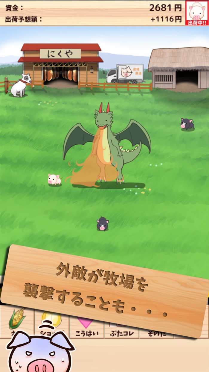 出荷ぶた プレイ画面｜App Store公式