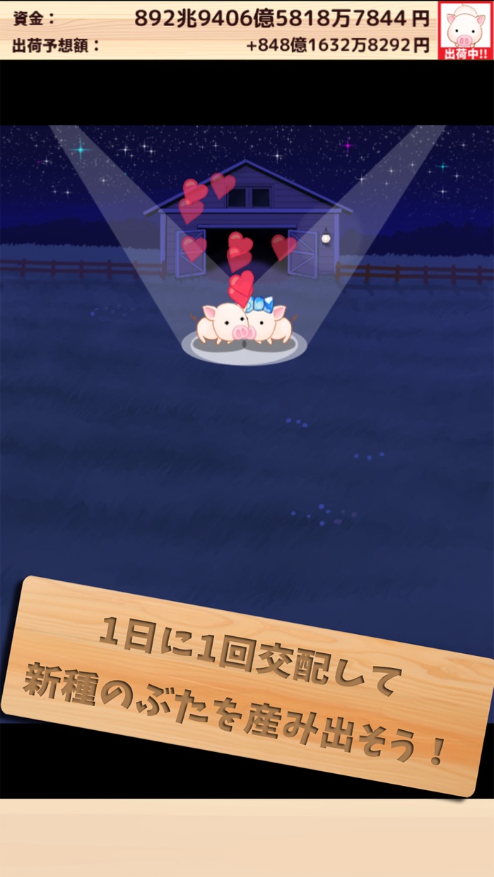 出荷ぶた プレイ画面｜App Store公式
