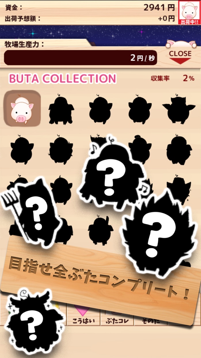 出荷ぶた プレイ画面｜App Store公式