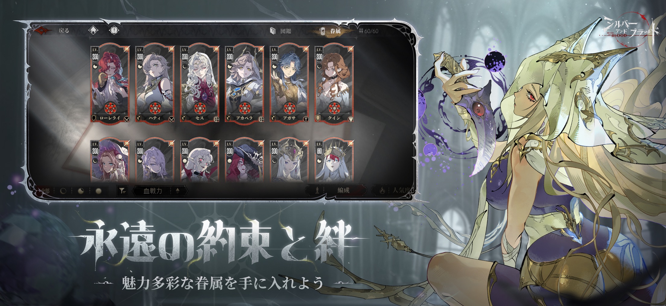 シルバー・アンド・ブラッド プレイ画面|App Store公式
