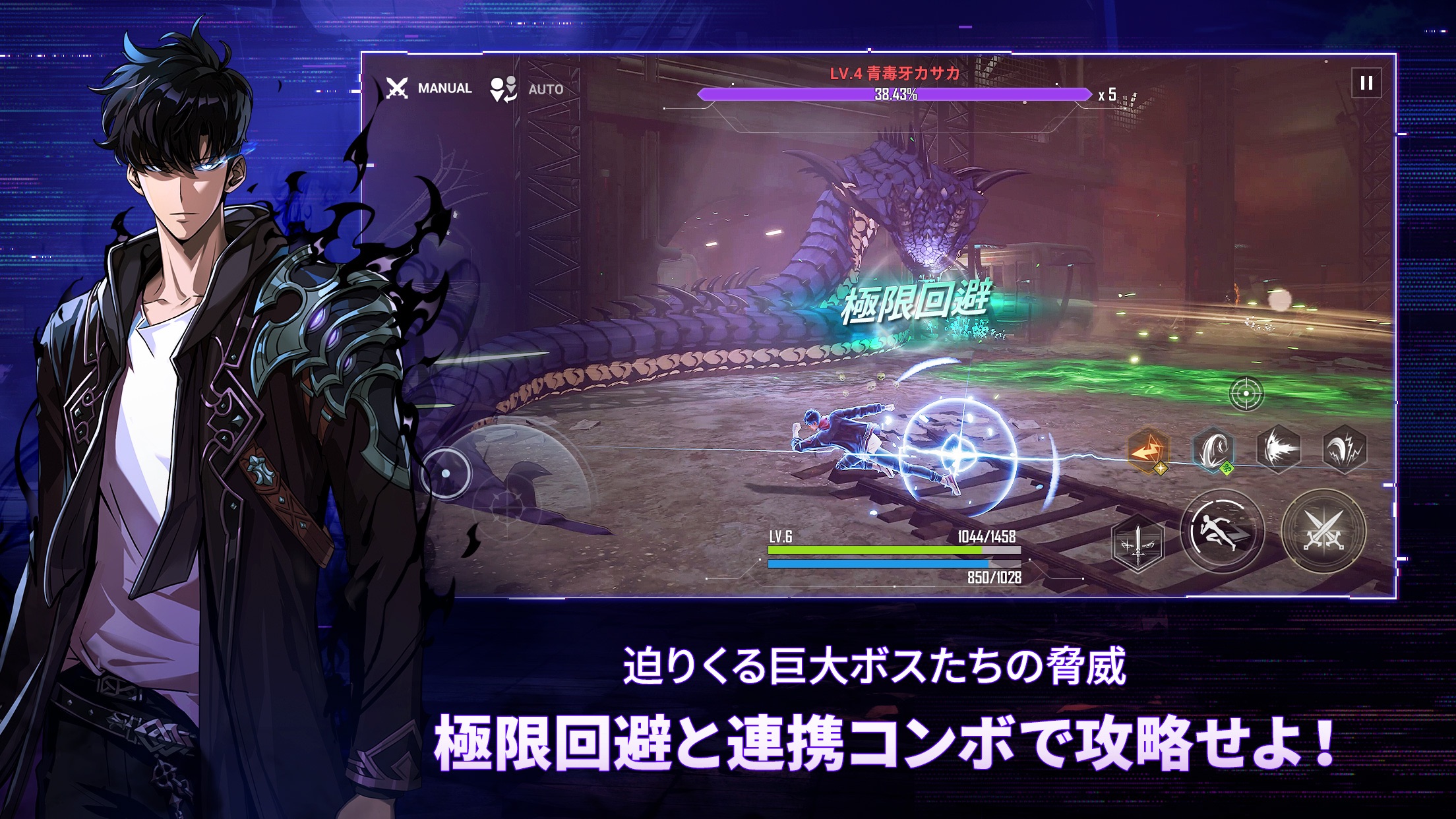 俺だけレベルアップな件 ARISE プレイ画面｜App Store公式