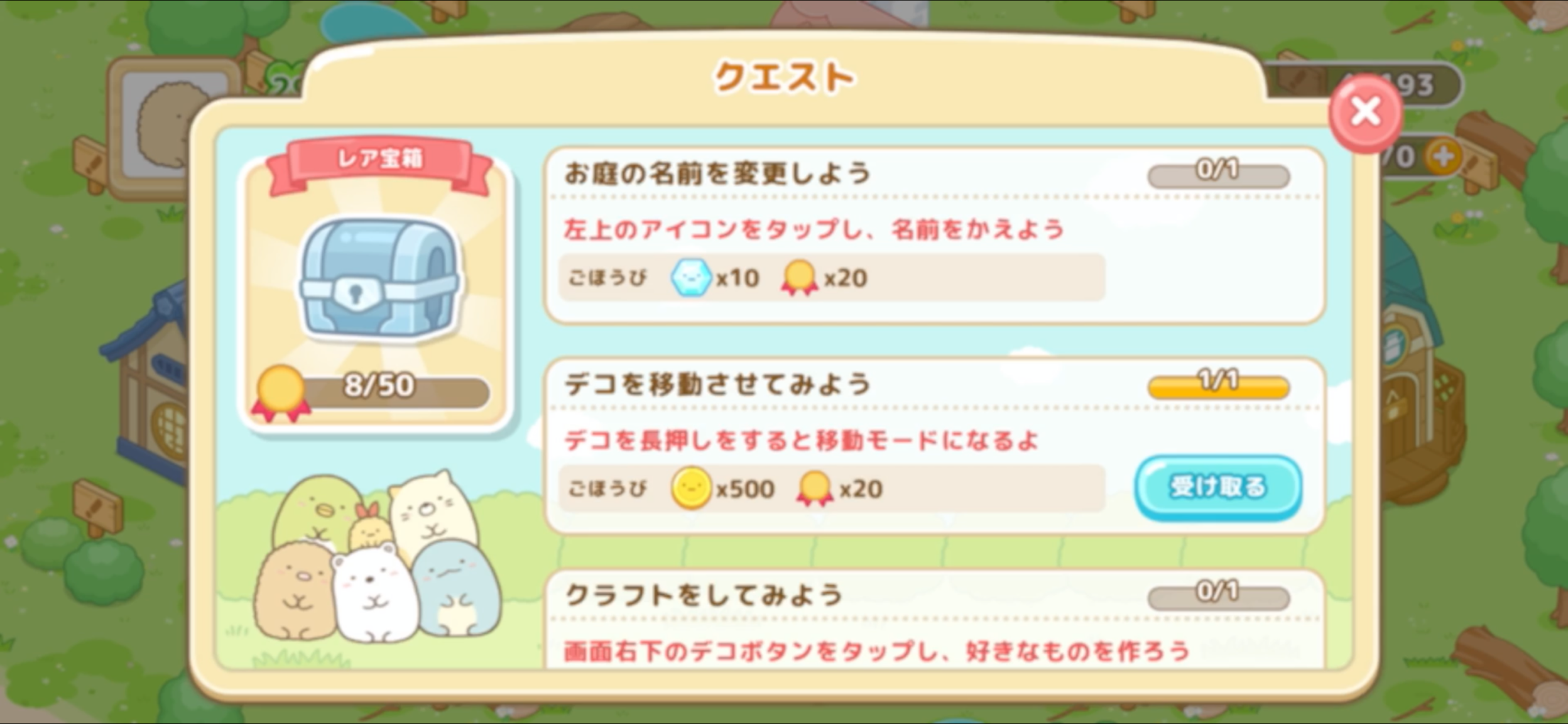 すみっコぐらし 農園つくるんです プレイ画面｜App Store公式