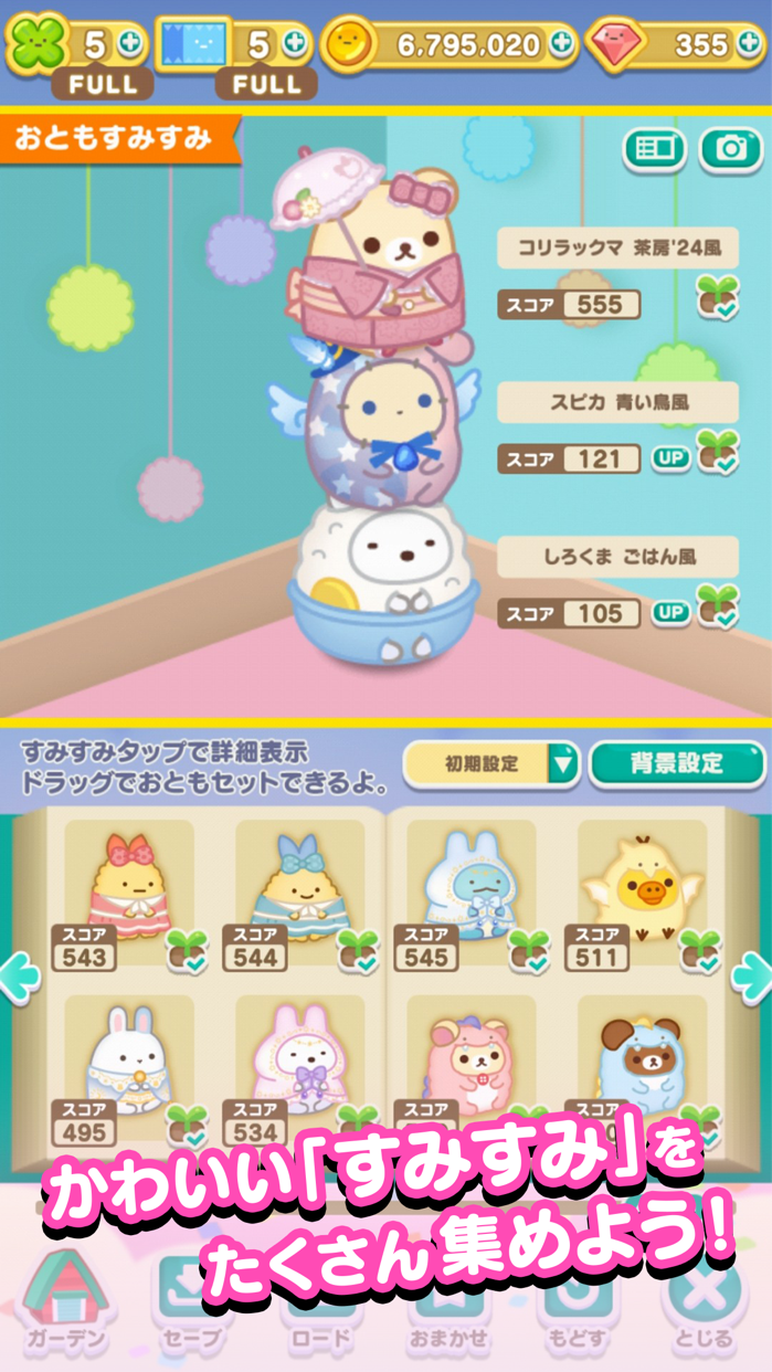 すみすみ すみっコぐらしパズル プレイ画面|App Store公式
