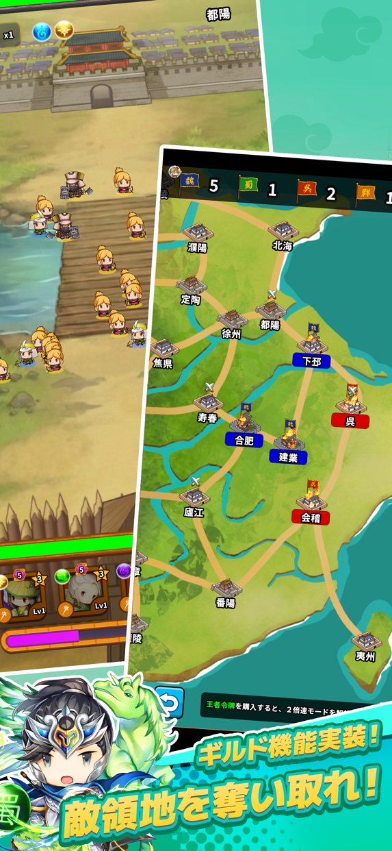 サバイバーGO〜三国志〜 プレイ画面｜App Store公式