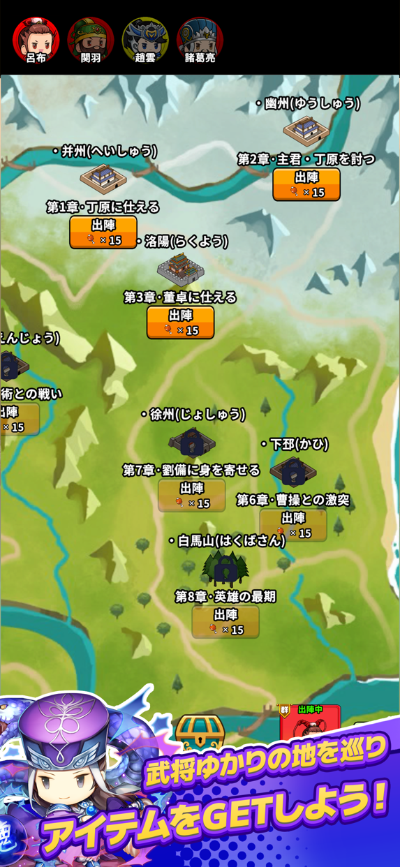 サバイバーGO〜三国志〜 プレイ画面｜App Store公式