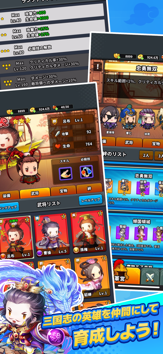 サバイバーGO〜三国志〜 プレイ画面｜App Store公式