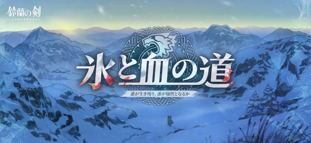 鈴蘭の剣 ピクセルアートの戦場｜App Store公式