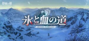 鈴蘭の剣 ピクセルアートの戦場｜App Store公式