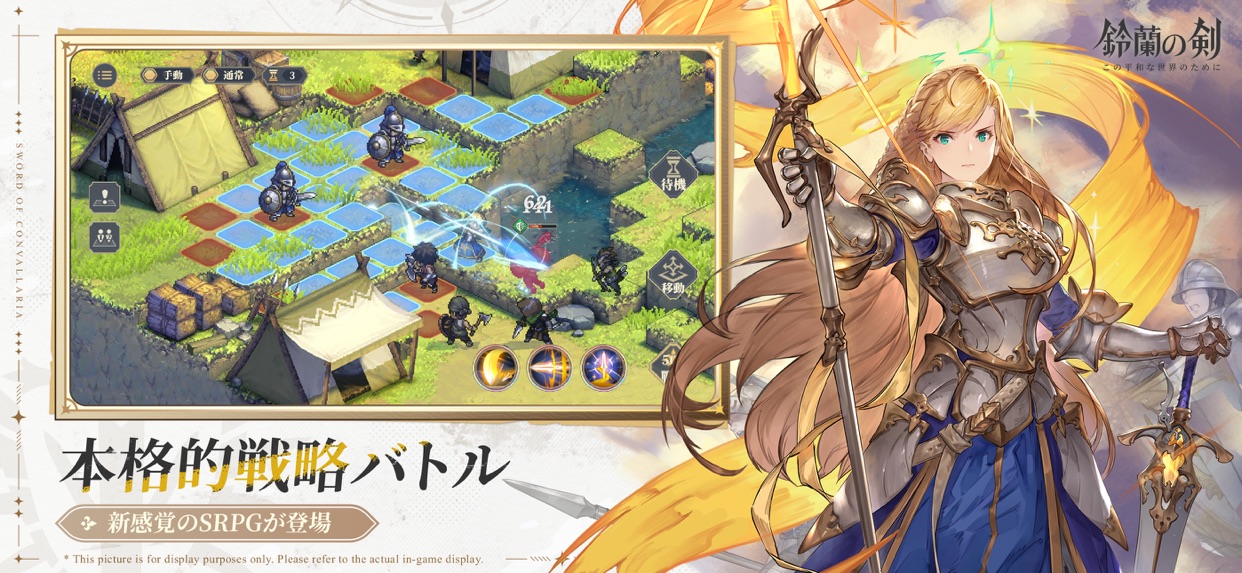 鈴蘭の剣 タクティカルバトル画面｜App Store公式