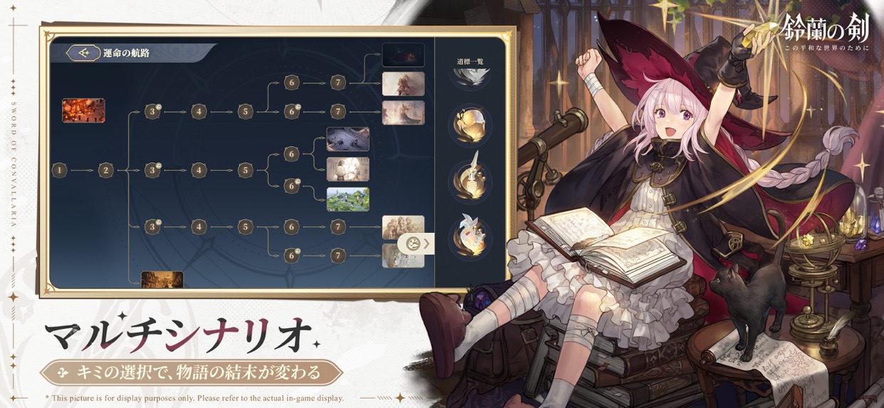 鈴蘭の剣 ストーリーシーン｜App Store公式
