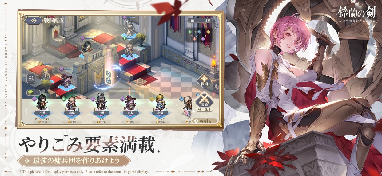 鈴蘭の剣 ゲームシーン｜App Store公式