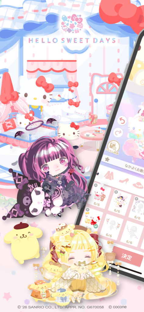 ハロースイートデイズ プレイ画面1｜App Store公式