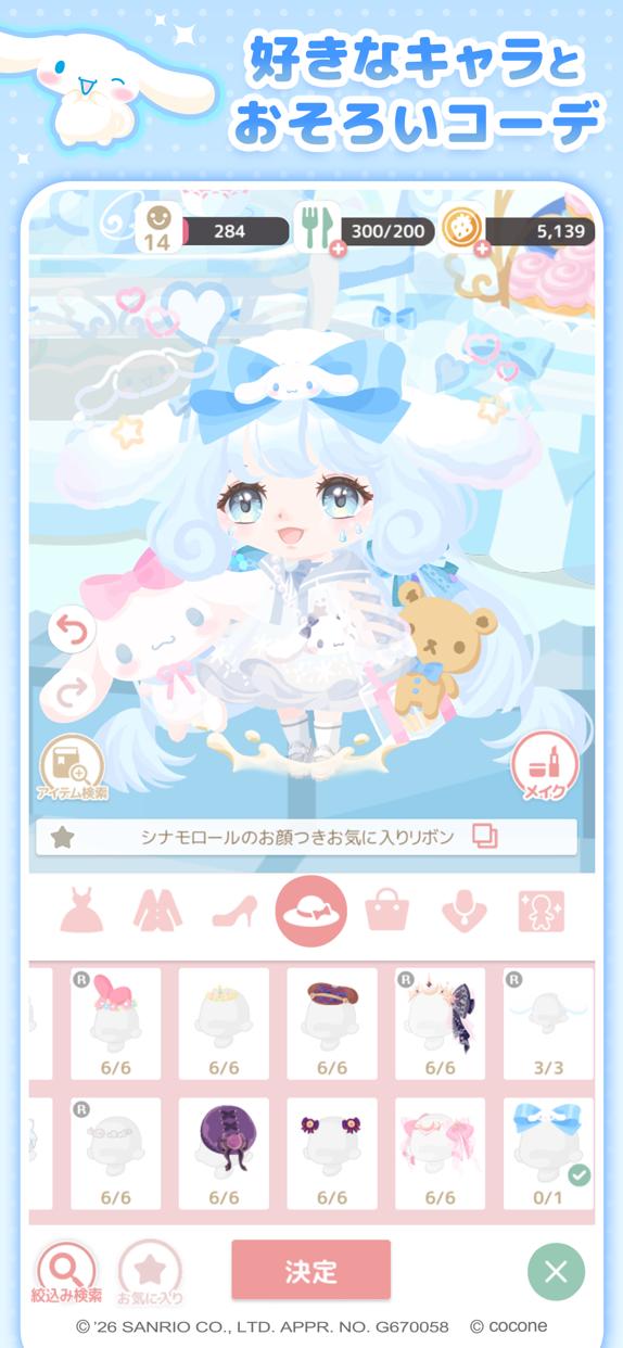 サンリオキャラクターズ ハロースイートデイズ プレイ画面｜App Store公式