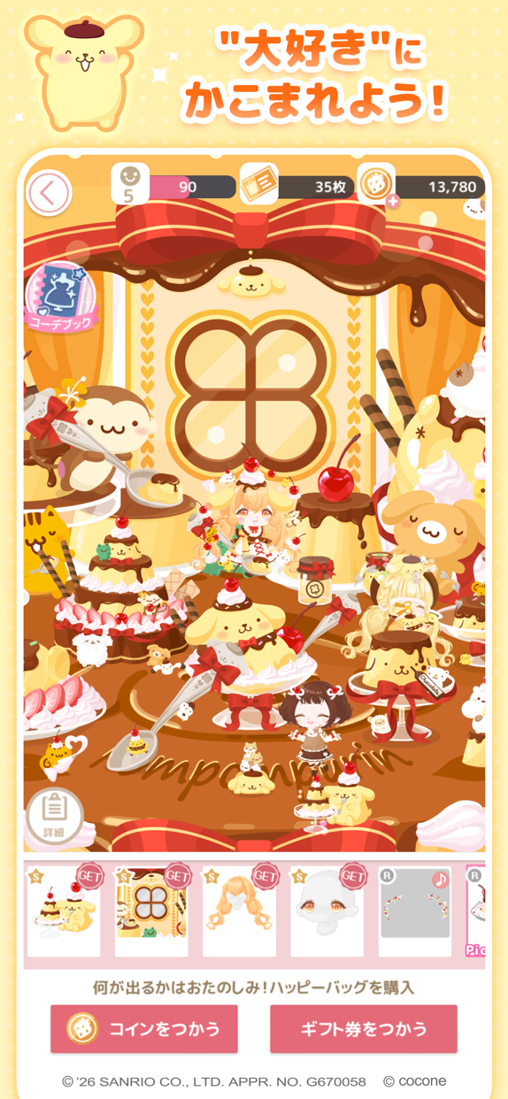 サンリオキャラクターズ ハロースイートデイズ プレイ画面｜App Store公式