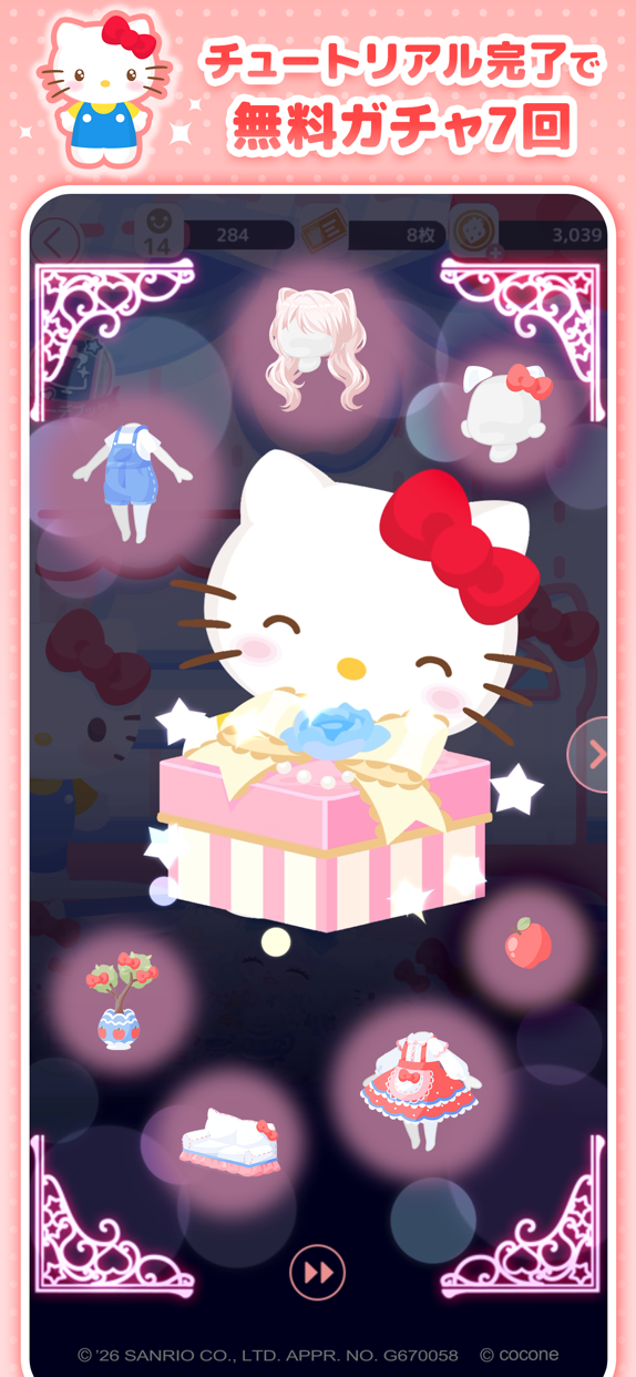 サンリオキャラクターズ ハロースイートデイズ プレイ画面｜App Store公式