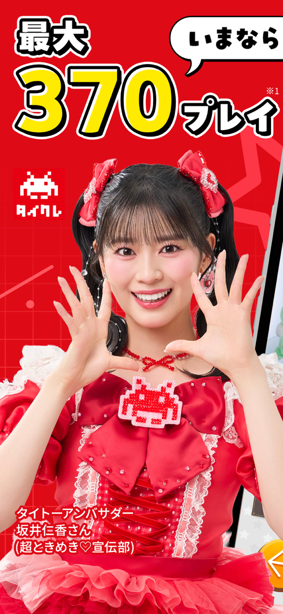 タイクレ オンラインクレーンゲーム プレイ画面|App Store公式
