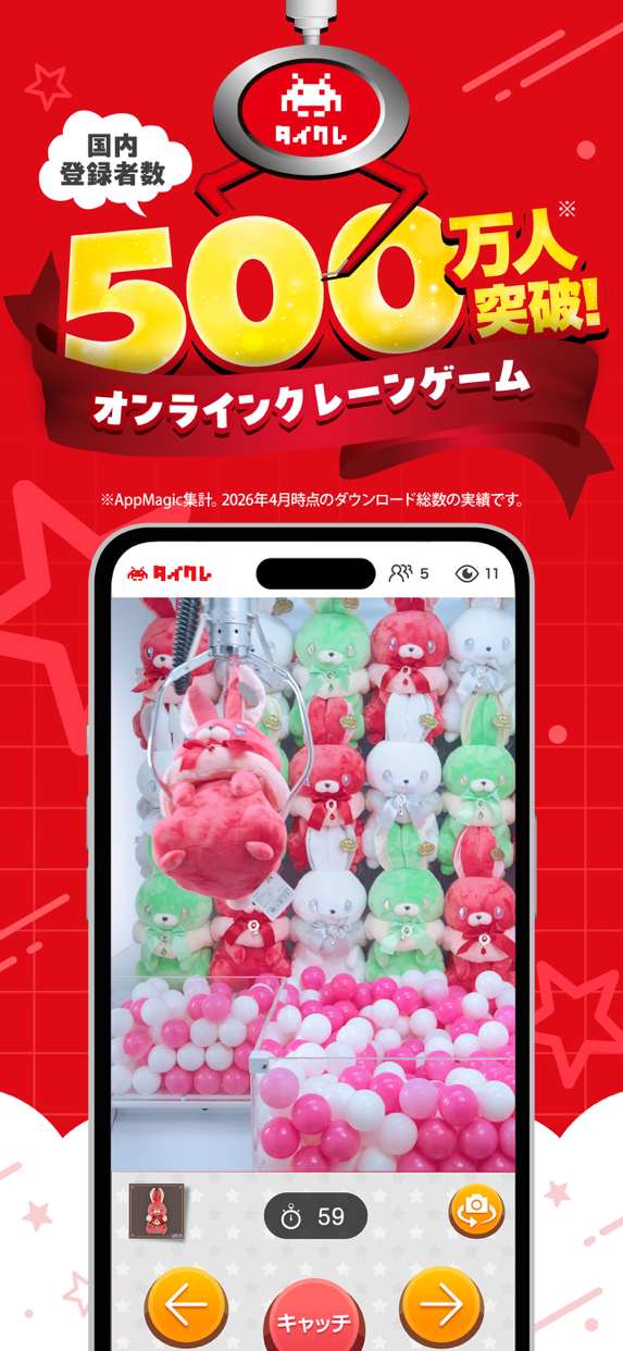 タイクレ オンラインクレーンゲーム プレイ画面|App Store公式