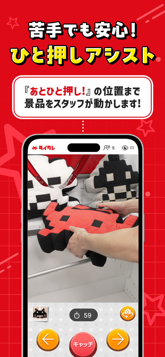 タイクレ オンラインクレーンゲーム プレイ画面|App Store公式