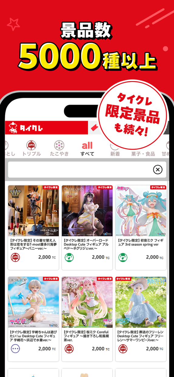 タイクレ オンラインクレーンゲーム プレイ画面|App Store公式