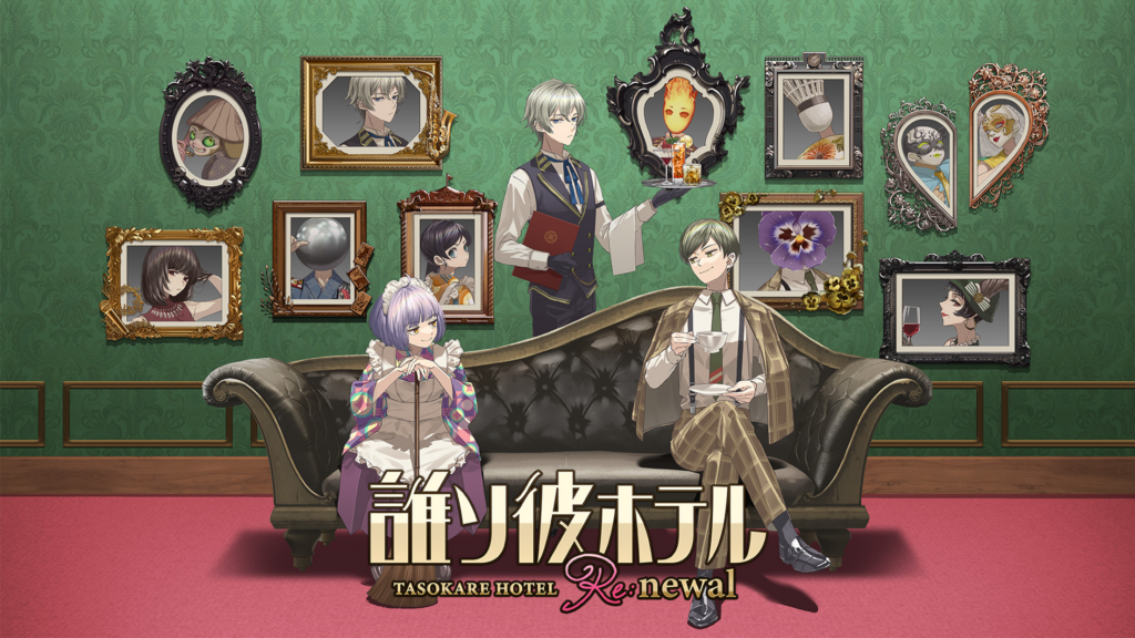 誰ソ彼ホテル プレイ画面1｜App Store公式