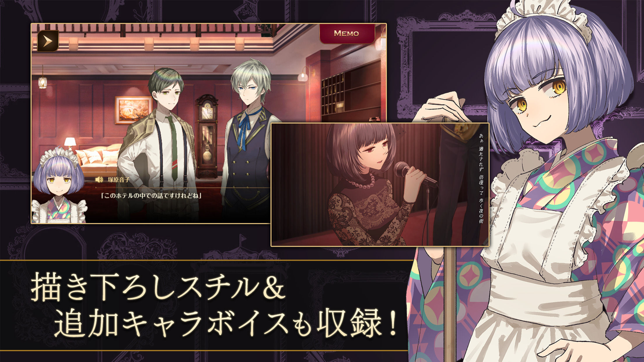 誰ソ彼ホテル Re:newal プレイ画面｜App Store公式