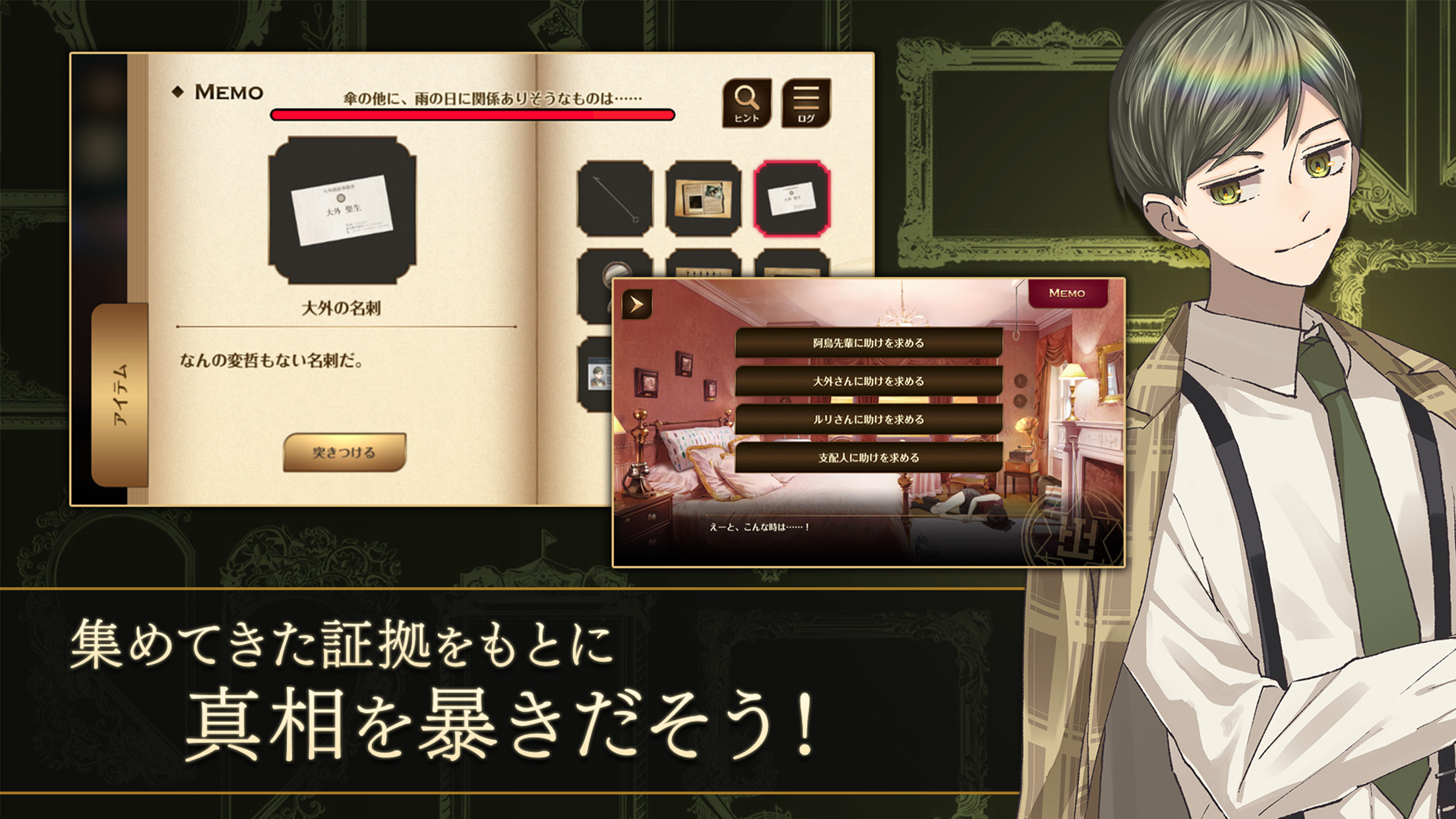 誰ソ彼ホテル Re:newal プレイ画面｜App Store公式