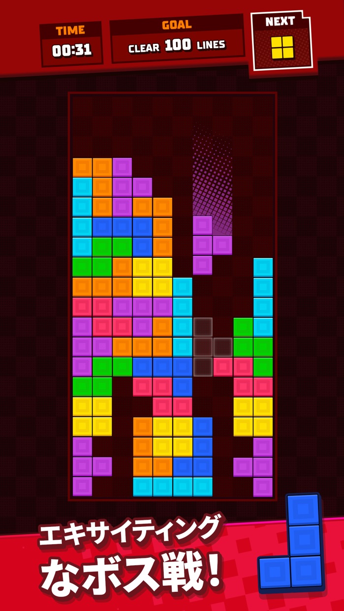 Tetris テトリス公式アプリ プレイ画面｜App Store公式