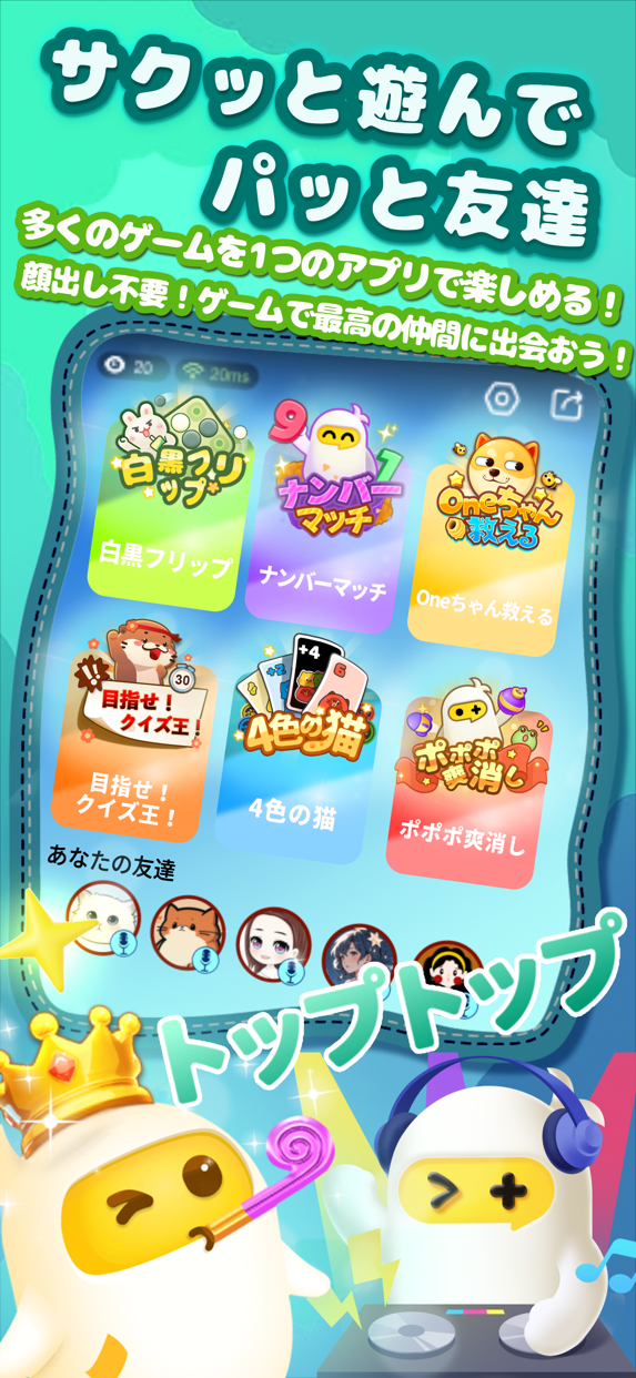 TopTop プレイ画面1｜App Store公式