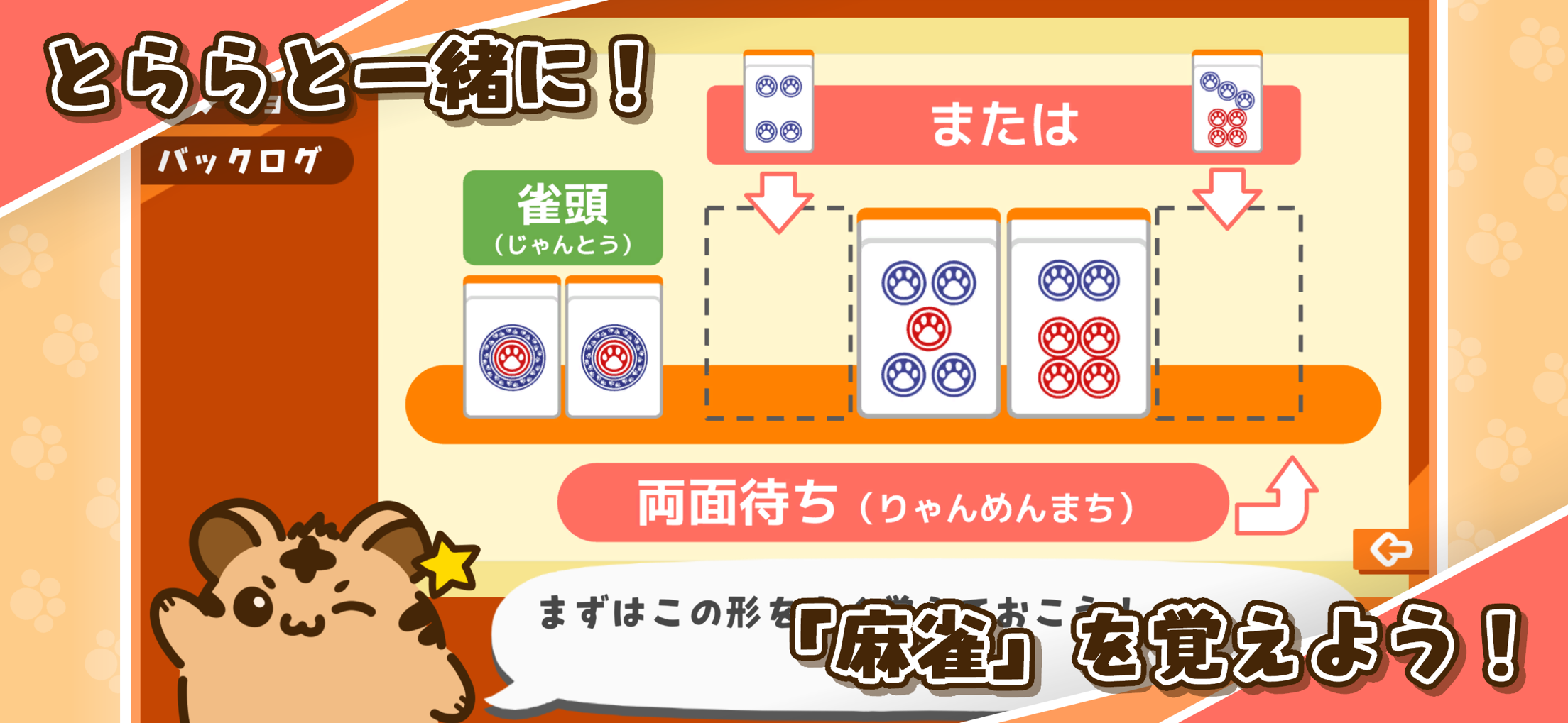 とららの麻雀教室 プレイ画面1｜App Store公式