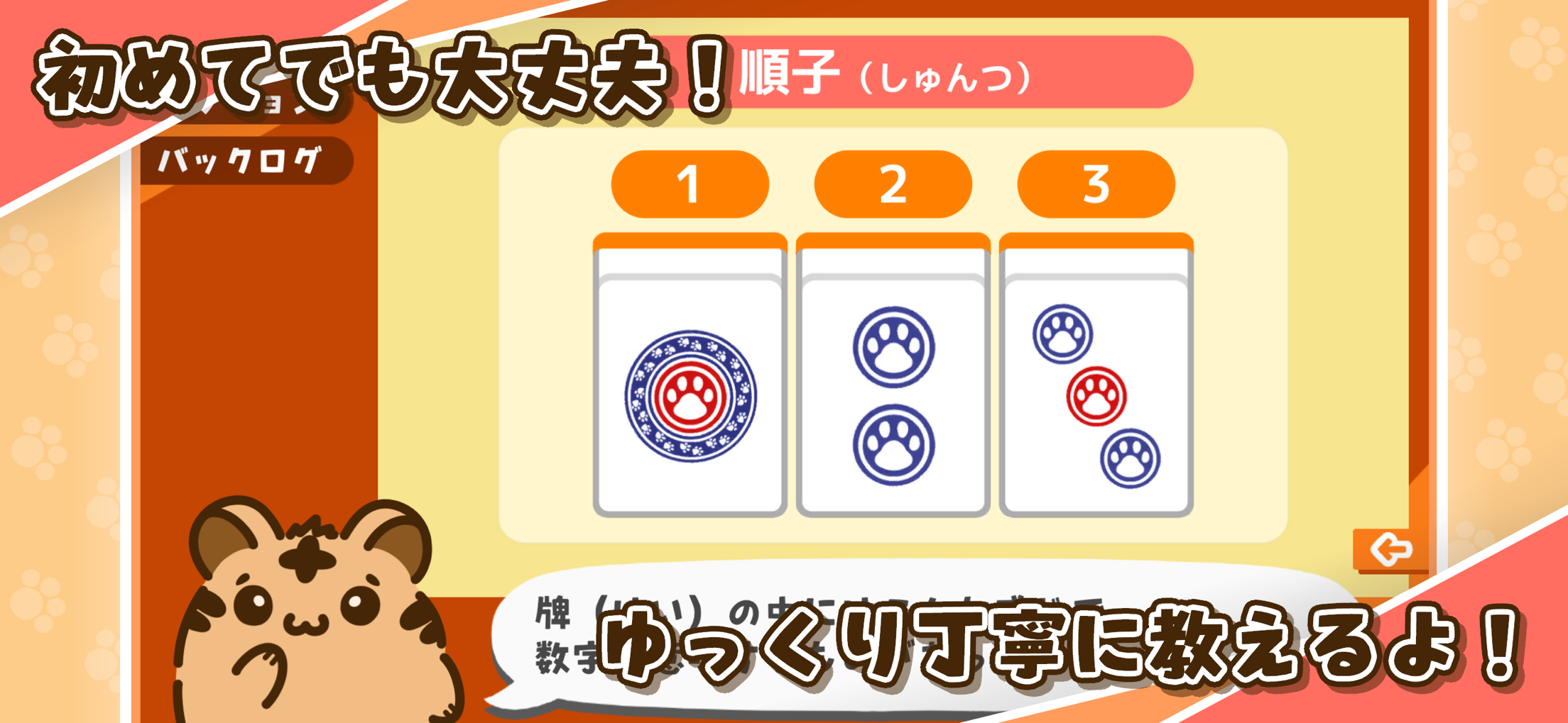 とららの麻雀教室 プレイ画面｜App Store公式