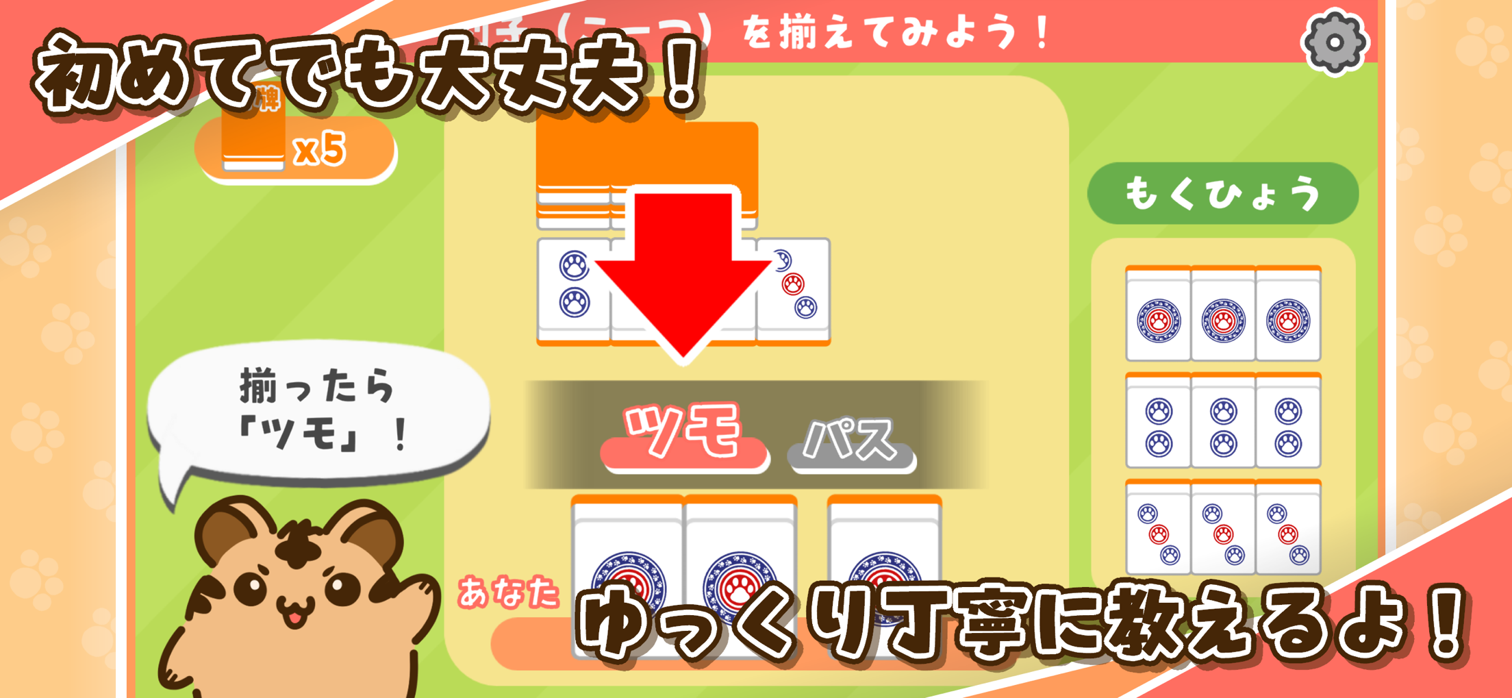 とららの麻雀教室 プレイ画面｜App Store公式