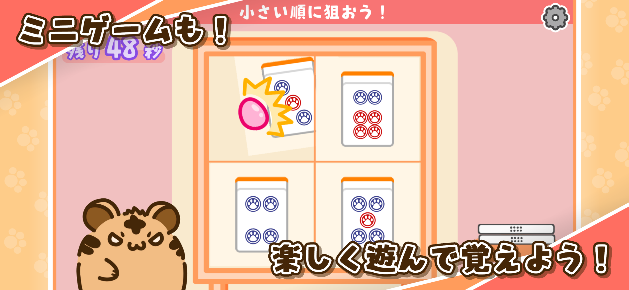 とららの麻雀教室 プレイ画面｜App Store公式