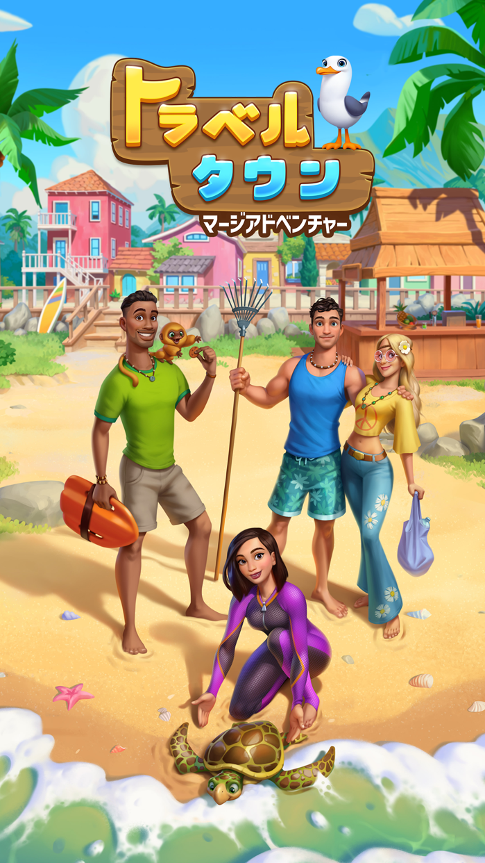 Travel Town トラベルタウン プレイ画面|App Store公式