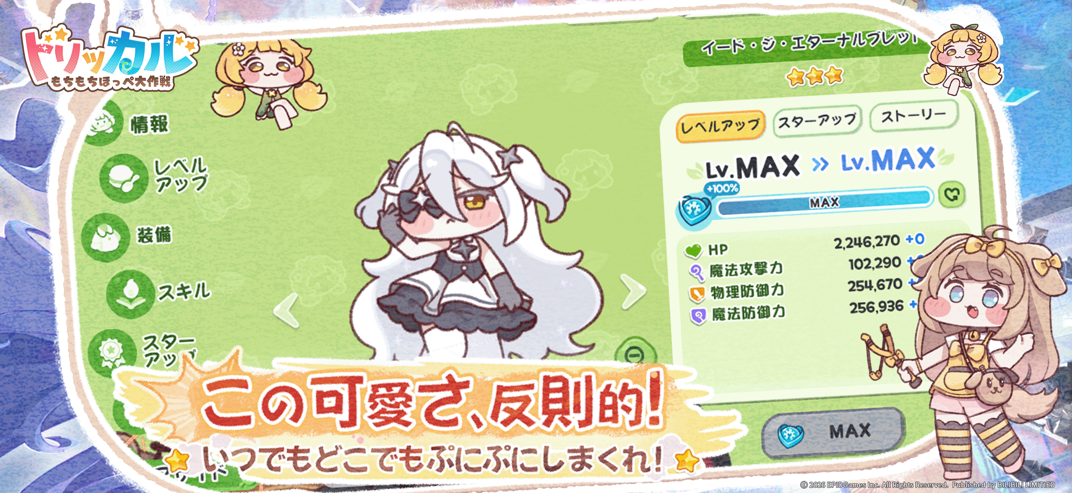 トリッカル もちもちほっペ大作戦 プレイ画面｜App Store公式