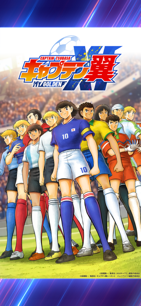 キャプテン翼：My Golden XI プレイ画面1｜App Store公式